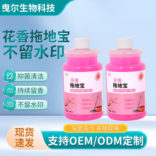 Wholesale floor cleaning agent strong decontamination fragrance floor tile cleaning agent mop artifact flower fragrance mop treasure