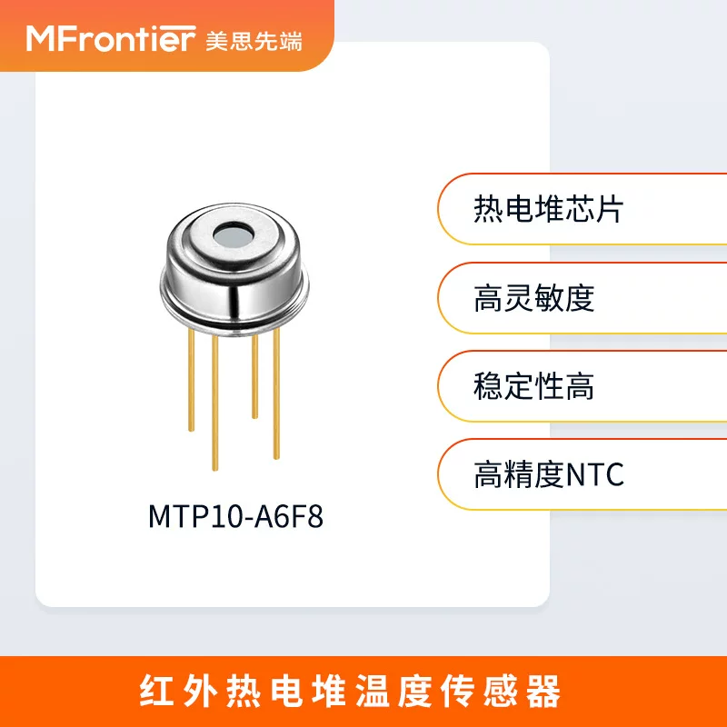 Датчик температуры инфракрасный MEMS Meisi apex MEMS MTP10-A6F8