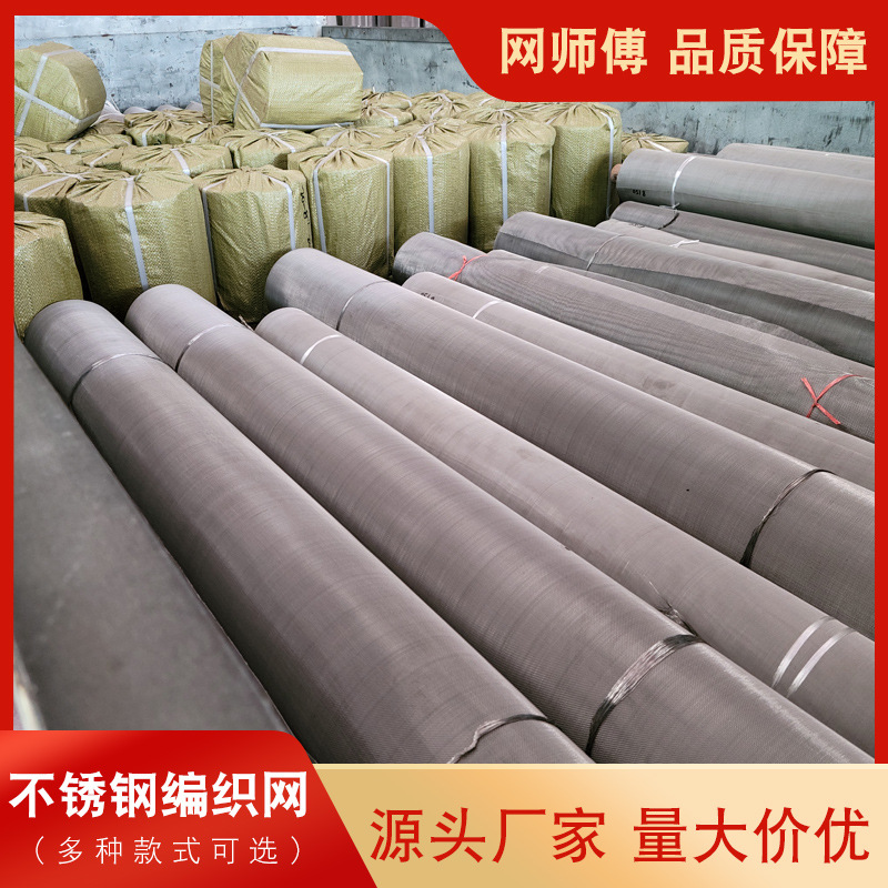 1.2米宽304不锈钢网316过滤筛网金属编织方格网不锈钢宽幅养殖网