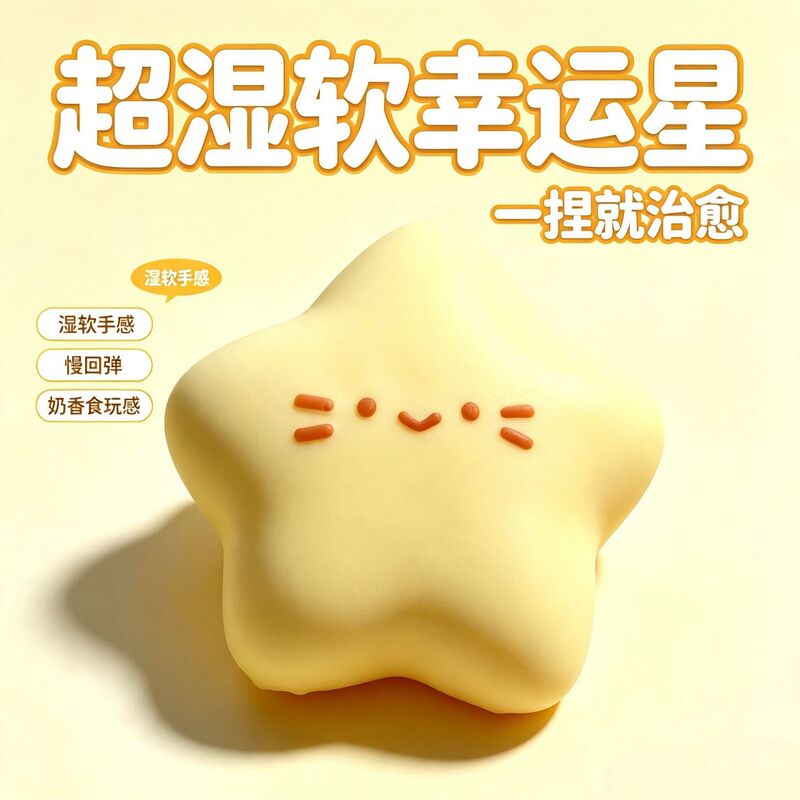 Soft and squishy star-shaped stress-relief toy with slow rebound, high aesthetic appeal, cute design, and a milky scent for stress release