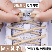 懒人免系半圆形鞋带男女款高弹力松紧运动鞋带绳儿童免绑固定鞋扣