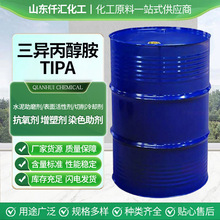 三异丙醇胺厂家供应工业高含量纺织水泥助磨剂 三异丙醇胺
