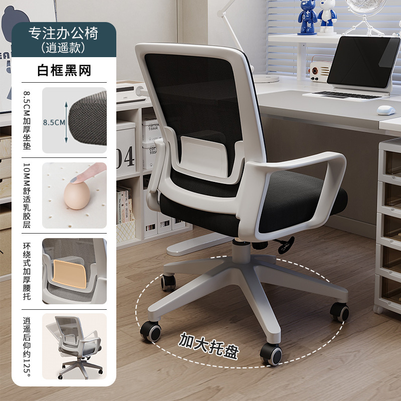 Silla de computadora, cómoda silla de oficina sedentaria para el hogar, silla de respaldo elevable, silla giratoria de rueda universal, silla de escritorio y silla de dormitorio