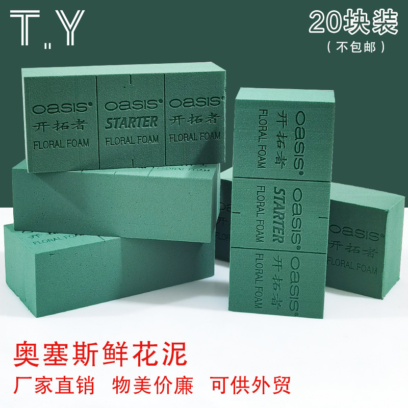 高品质奥赛斯开拓者鲜花泥吸水海绵蓄水绿20块装保鲜保湿幸福者