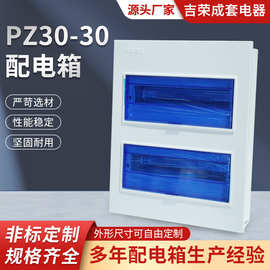 PZ30-30#室内不锈钢家装照明箱PZ30配电箱布线箱暗装电表箱