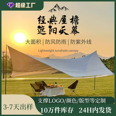 Canopy Outdoor Tent Thickened Vinyl Camping Outdoor Park Pergola Sunshade and Rainproof Portable Canopy