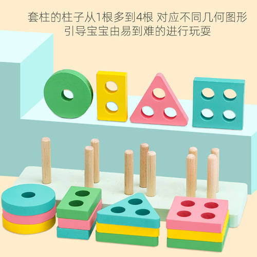 Toddler enlightenment teaching aids children's educational early education four sets of columns baby geometry intelligence board shape matching building block toys