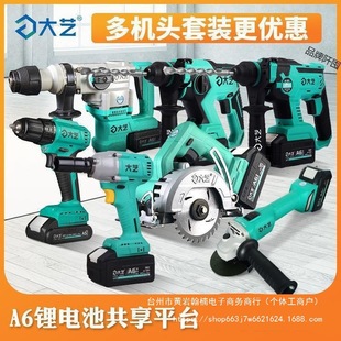 Dayi Electric Hammer Dual-Purpose Power Tool Four-Piece Set Combination Brushless Rechargeable Impact Drill A6 Lithium Direct Sale
