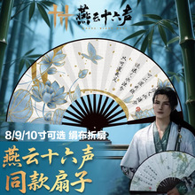 燕云十六声周边扇子古风折扇少东家江晏陈子奚cos夏天手持道具扇