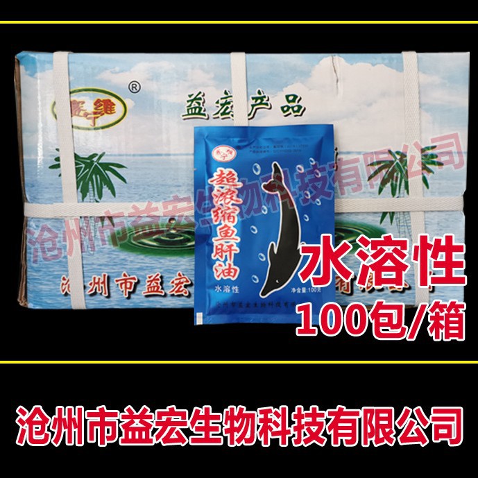 超浓缩鱼肝油 水溶性 畜禽专用兽用饲料添加剂鸡猪牛羊抗应激多维