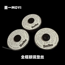 全框眼镜垫丝框架眼镜配件镜片磨小衬丝专用透明粗细胶线眼镜店