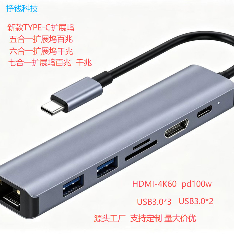 TYPE-C docking station 5-in-1 100Mbps 6-in-1 1Gbps type-c to HDMI USB-C to HD