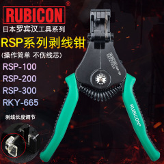 日本RUBICONロビンフッド剥線ペンチRSP-100/200電気工自動快速線剥皮RKY-665