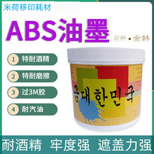 ABS��ī���;ƾ���ĥPS��īPC��ӡ�zӡ��������ĥ�ƾ�������