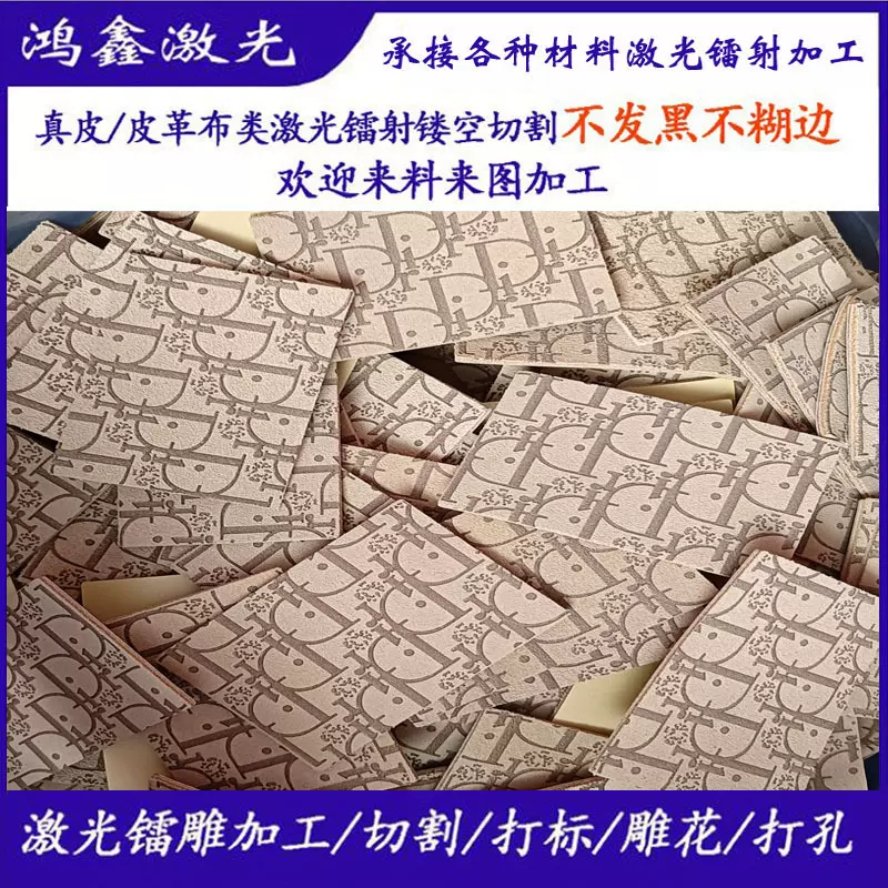 皮革超纤布料激光镭射切割雕刻刻字打标PU亚克力木板硅胶镭雕加工