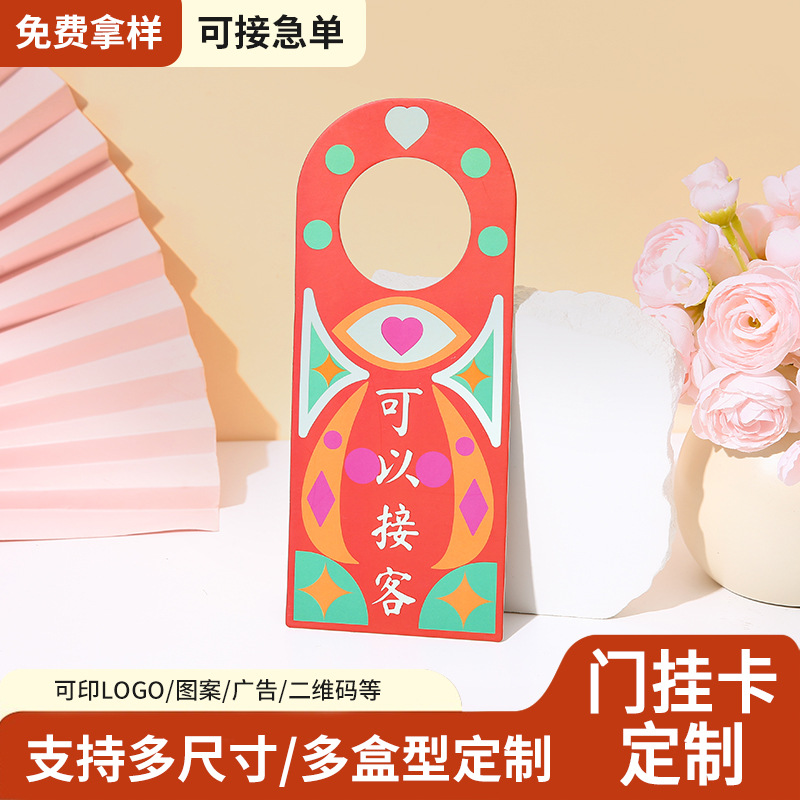 厂家定制酒店民宿门挂卡广告宣传车门把手挂牌美容院异形门挂纸卡