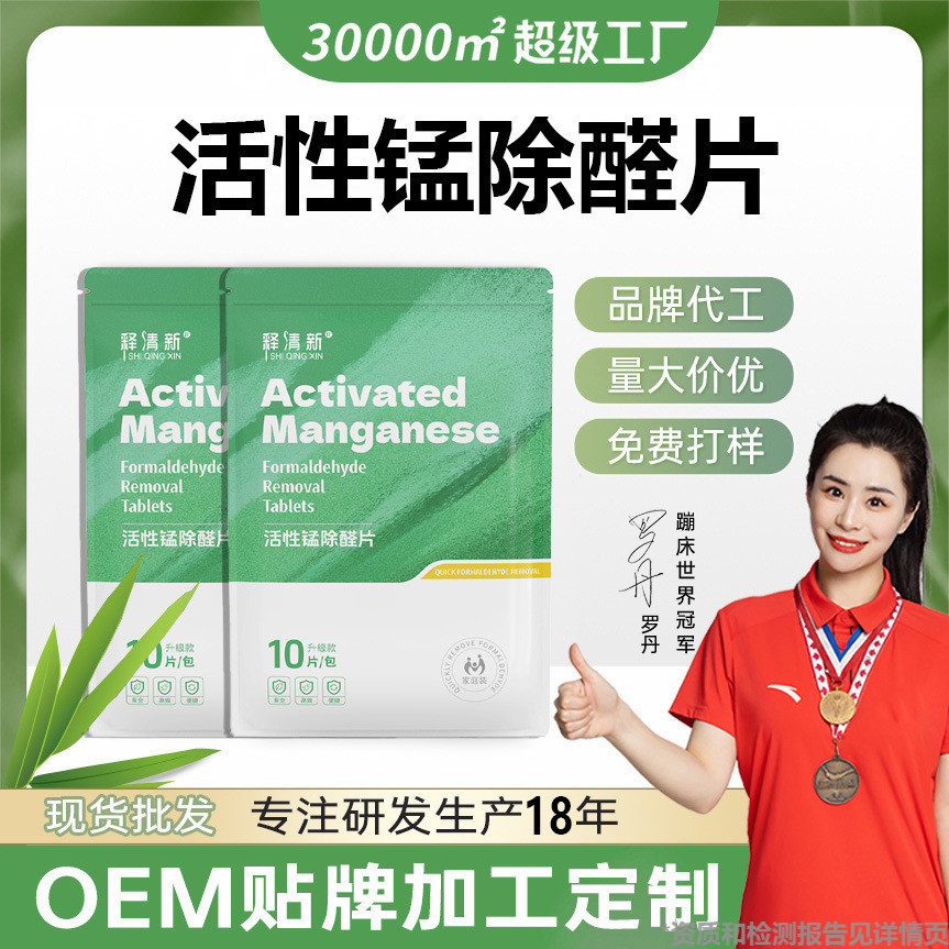 除甲醛活性锰片除醛片新房家用甲醛分解毡甲醛分解片除醛毛毡