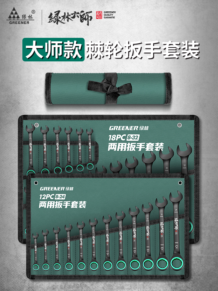 绿林大师双向棘轮扳手快速梅花板手自动小开口工具两用扳手套装