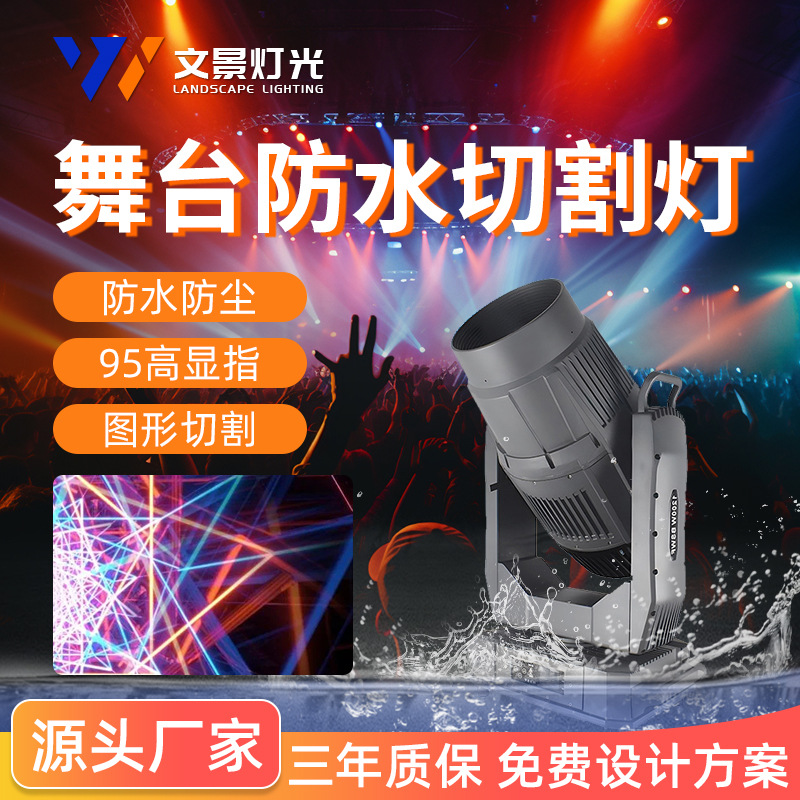 LED lámpara de corte impermeable CMY CTO lámpara de cabezal de corte lámpara de luz de corte lámpara de paisaje de turismo