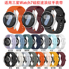 适用三星Watch7表带Watch6手表带波浪纹硅胶手表车线彩扣手表表带