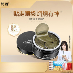 Fanxi Lady Black Tea Eye Mask Reduces Eye Bags and Fine Lines, Hydrates, Tightens, Anti-Wrinkles, Brightens Eye Area for Student Girls