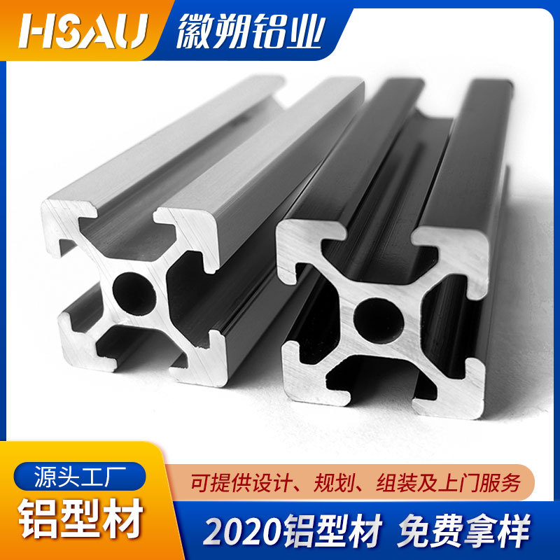 厂家定制2020铝型材 铝合金机架框架铝材型材欧标黑色 2020铝型材
