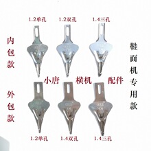 电脑横机配件 慈星纱嘴 必沃 慈星 欧璐纱嘴 鞋面机