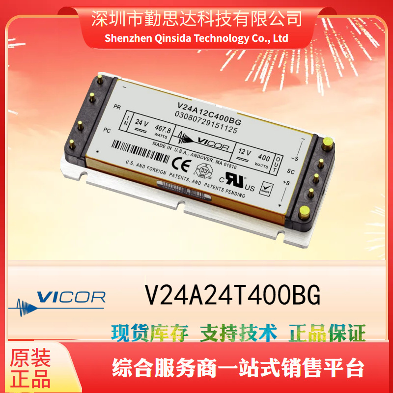 V24A24T400BG电源模块全系列VICOR/怀格电子元器件bom一站式配单