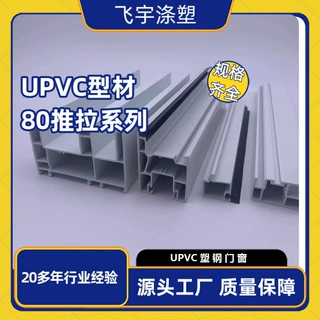定制飞宇UPVC塑钢型材80系列推拉移窗塑料门窗白色彩色