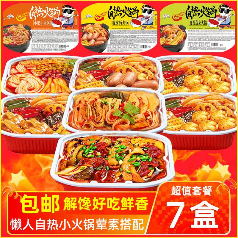 Саморазогревающийся мини-кастрюльный набор из 7 предметов, острый вкус в стиле Чунцин, удобное готовое блюдо для ленивых, самогреющийся казан оптом