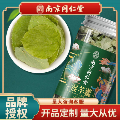 Nanjing Tongrentang Epimedium Tonic Vegetative leaf Gansu Minxian Country of Origin Lobular traditional Chinese medicine wholesale One piece On behalf of