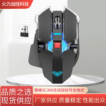 狼蛛SC300无线充电游戏鼠标USB电竞机械吃鸡鼠标台式机电脑笔记本