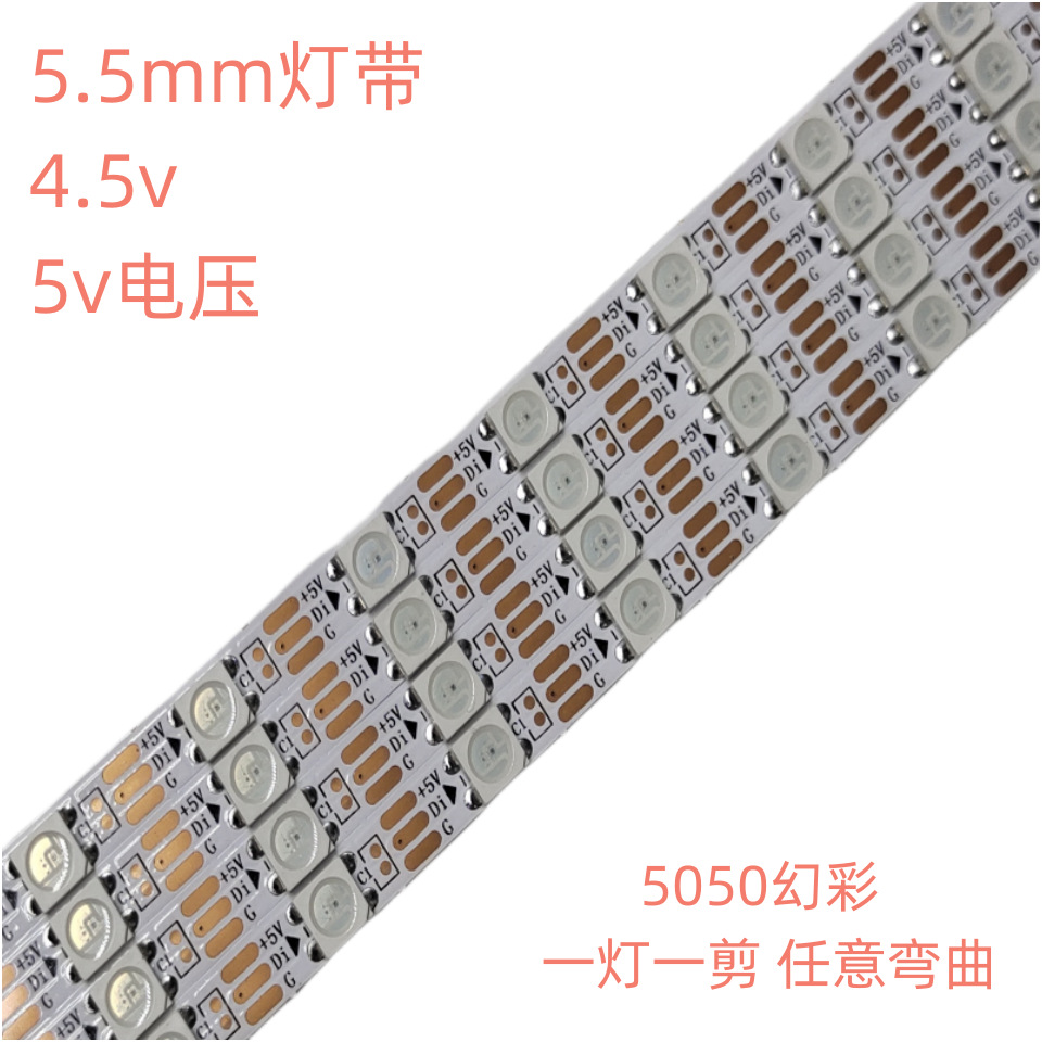 一灯一剪2812内置幻彩跑马灯带5V-60灯