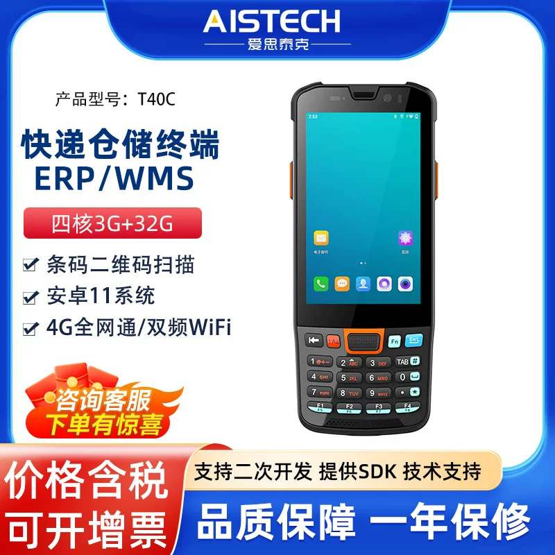 T40C Android PDA Handheld terminal data collector input and stock scanning QR code scenic spot ticket test terminal