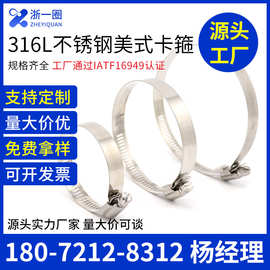 316不锈钢美式卡箍海水用喉箍通信抱箍油管卡水管卡子管夹管箍