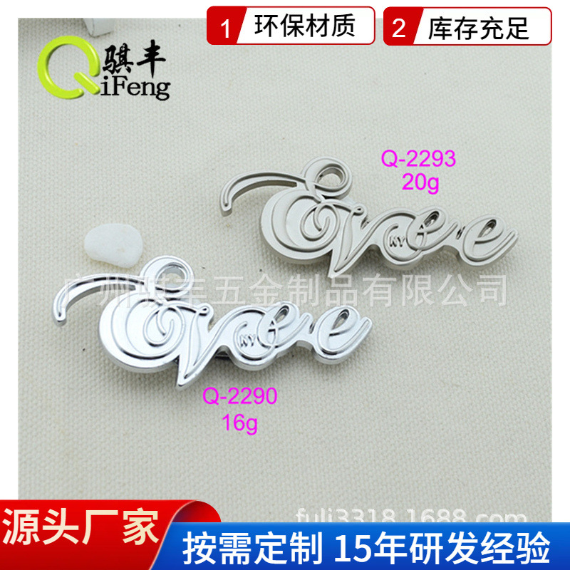 骐丰包包五金配件 连体铁牌 服装五金标牌 厂家销售