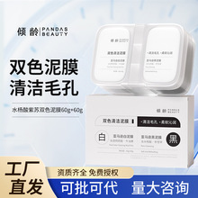 倾龄水杨酸紫苏双色泥膜清洁毛孔粉刺黑头青少年油皮男女涂抹面膜