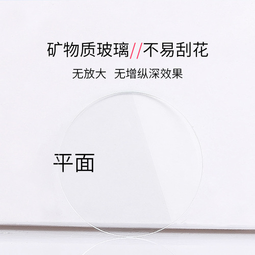 小平手表零配件 约1mm厚高档平面表玻璃镜片表镜面表蒙33.5-45