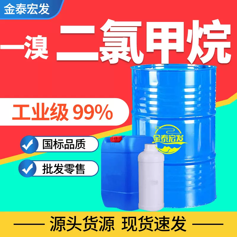 一溴 二氯甲烷dcm工业级清洗剂有机合成中间体 溴二氯甲烷工业级