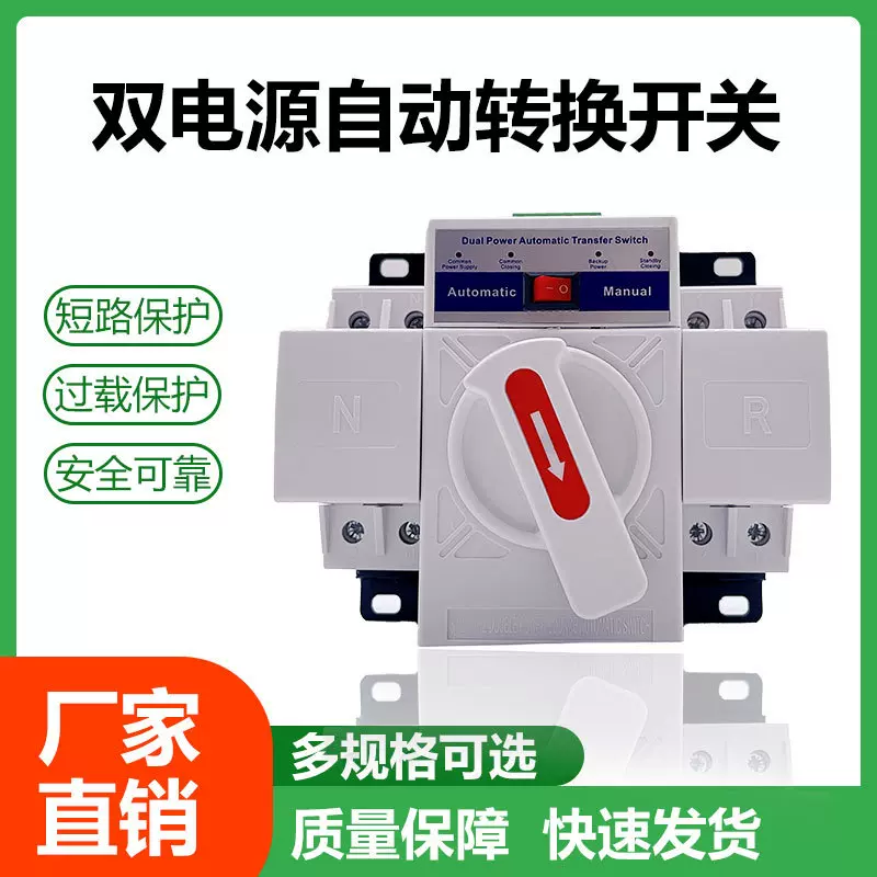 迷你型双电源自动转换开关家用ats智能切换单相63A2P4P220V全自动