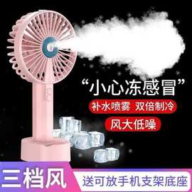 手持充电喷雾补水风扇热卖学生usb新款加湿器风扇便捷式迷你风扇