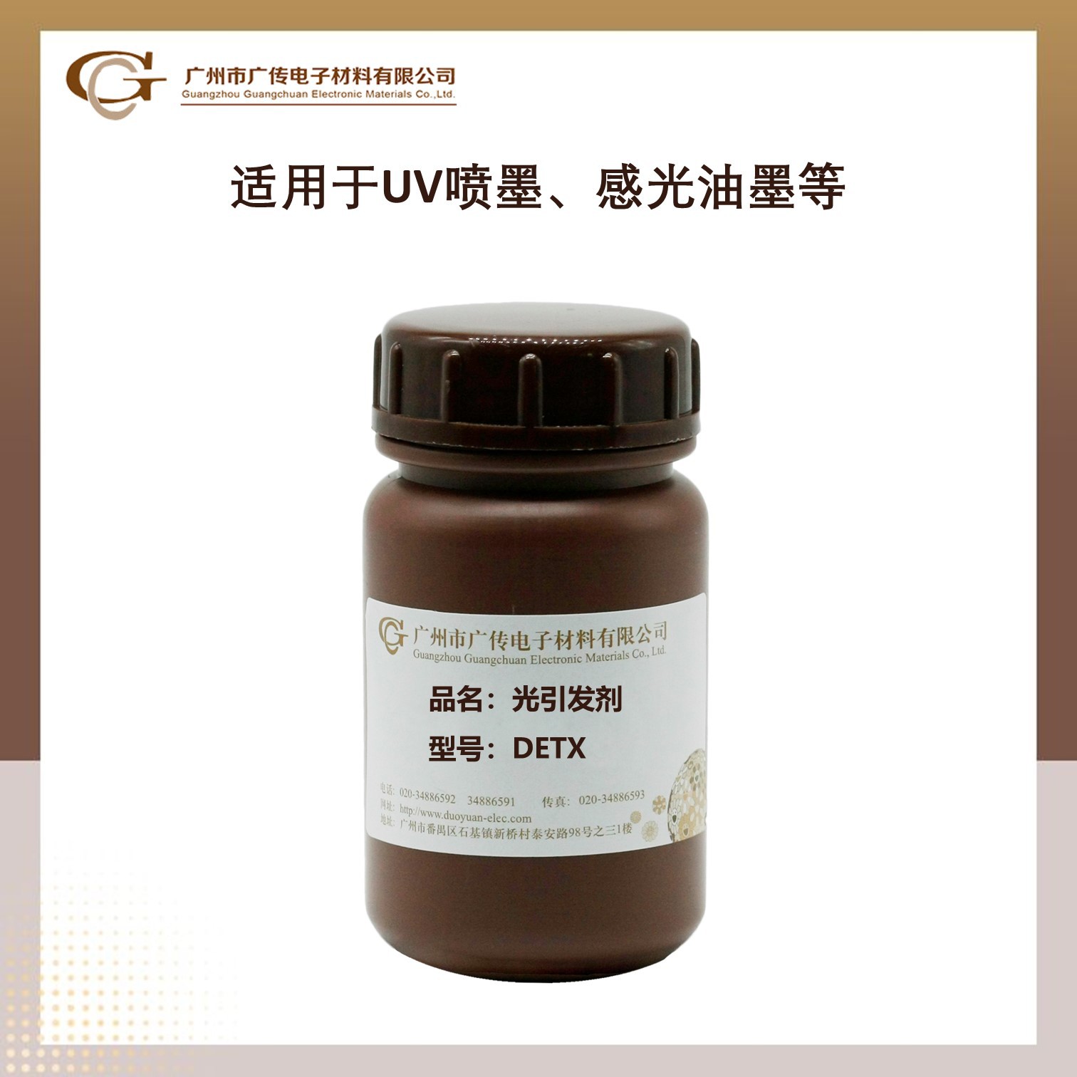 【零售】UV光引发剂DETX长短波深层固化有色体系高效自由基光敏剂