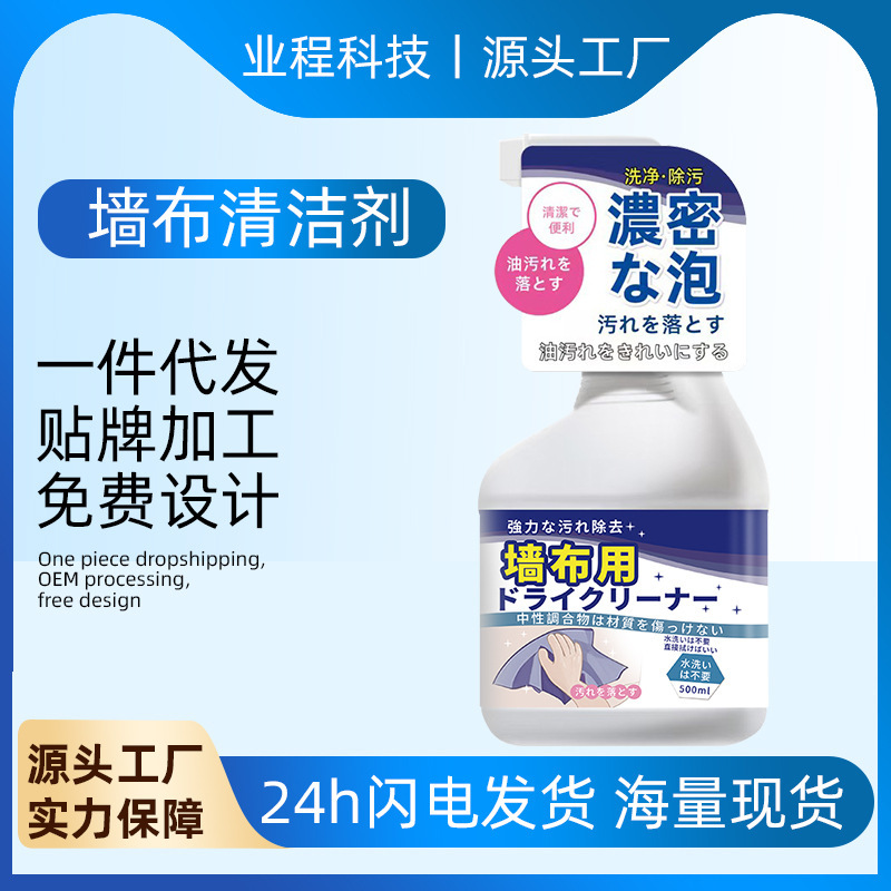 Wall Cloth Wallpaper Special Cleaning Artifact Wash-free Decontamination Fabric Sofa Household Dry Cleaning Agent Wallpaper Carpet Cleaner