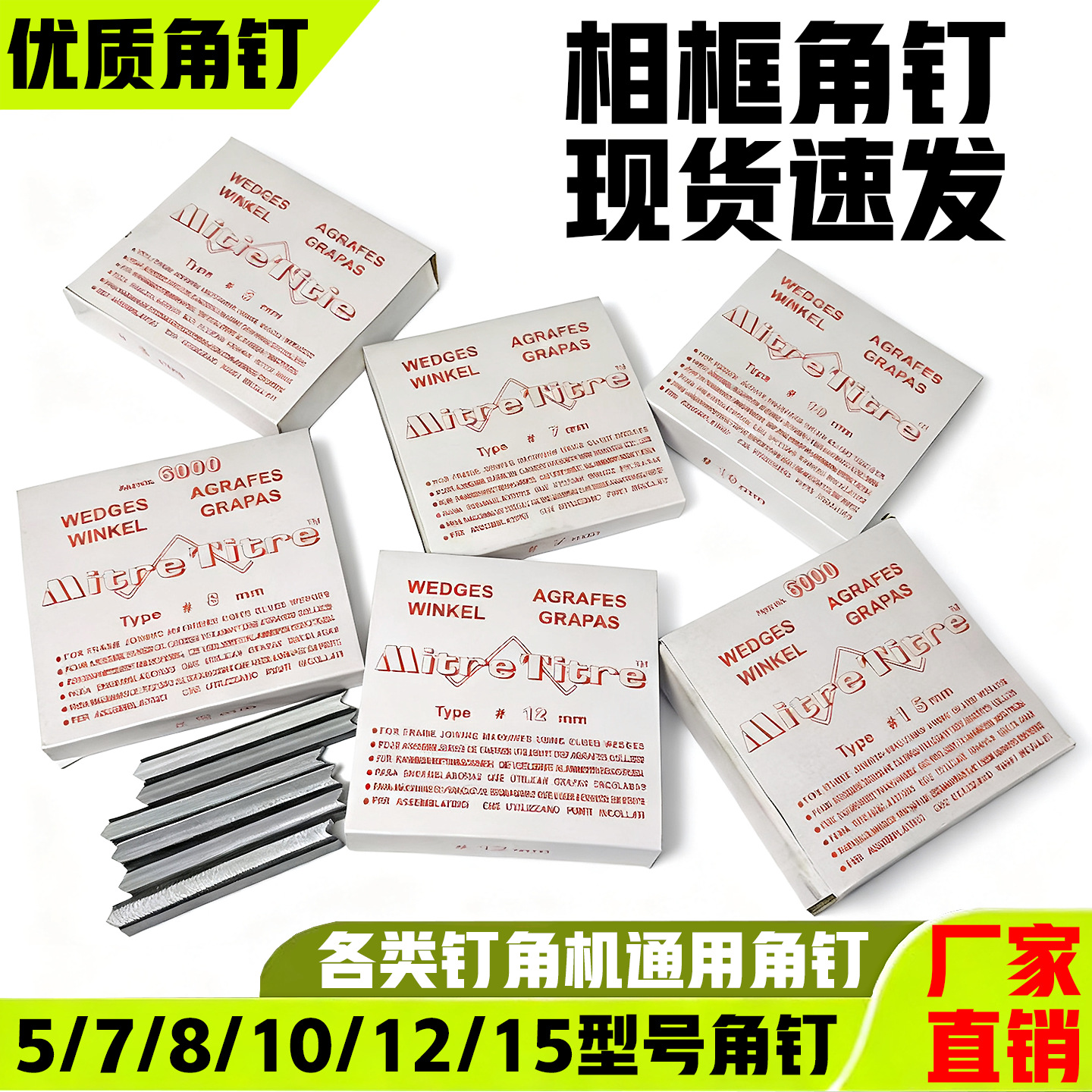 厂家直销4000发一盒钉角机角钉枪V型钉码钉相框红盒角钉规格齐全