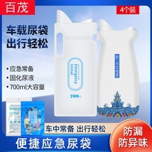 Car Emergency Urine Bag, Portable Urination Device, Travel Disposable Convenience Bag, Suitable for Both Men and Women, Car Urine Bag