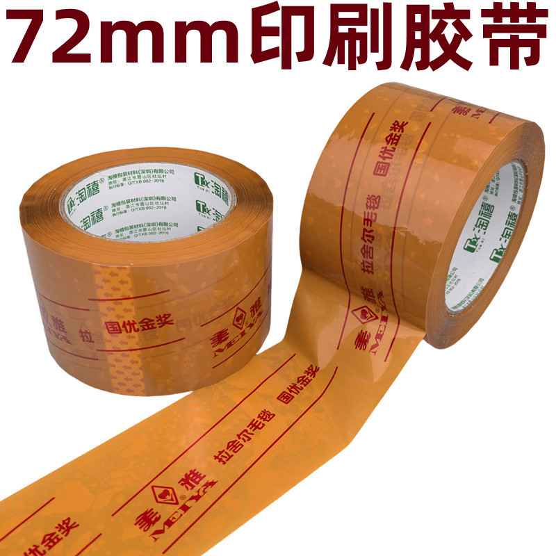 宽72mm封箱胶带印刷加宽高粘韧性好耐拉不容易拉断米黄色包装胶带
