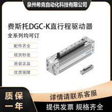 FESTO费斯托直行程驱动器DGC-K-25-300-PPV-A-GK无杆气缸原装全新