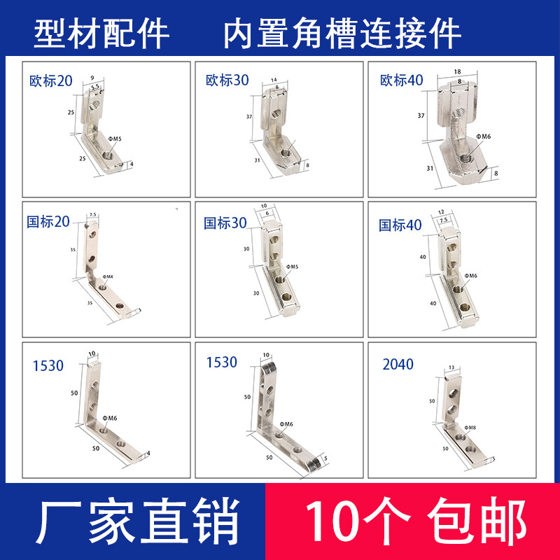 L型角槽连接件20型30型40型45型材内置角码 碳钢锌合金不锈钢角件