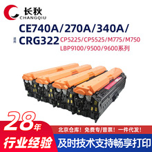 适用惠普CE740A/CE270A硒鼓CE340A/CP5225dn墨粉5525xh/M775f墨盒