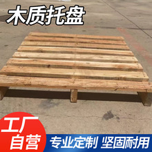 木质托盘定制仓库叉车防潮垫板物流周转木质地台板免熏出口托盘